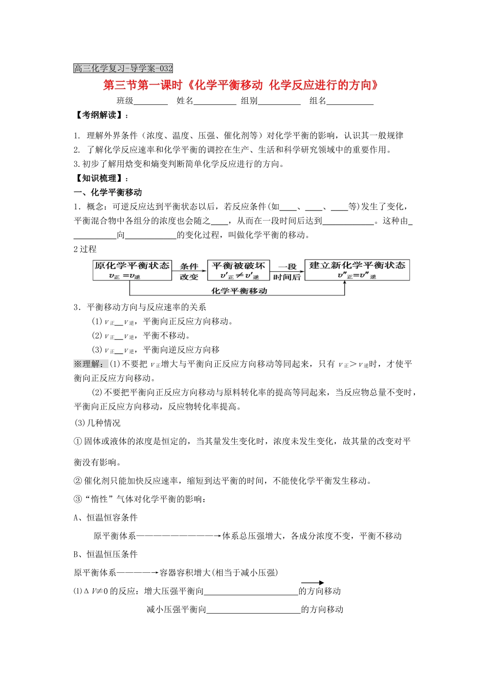 2012届高考化学知识点导学案复习32_第1页