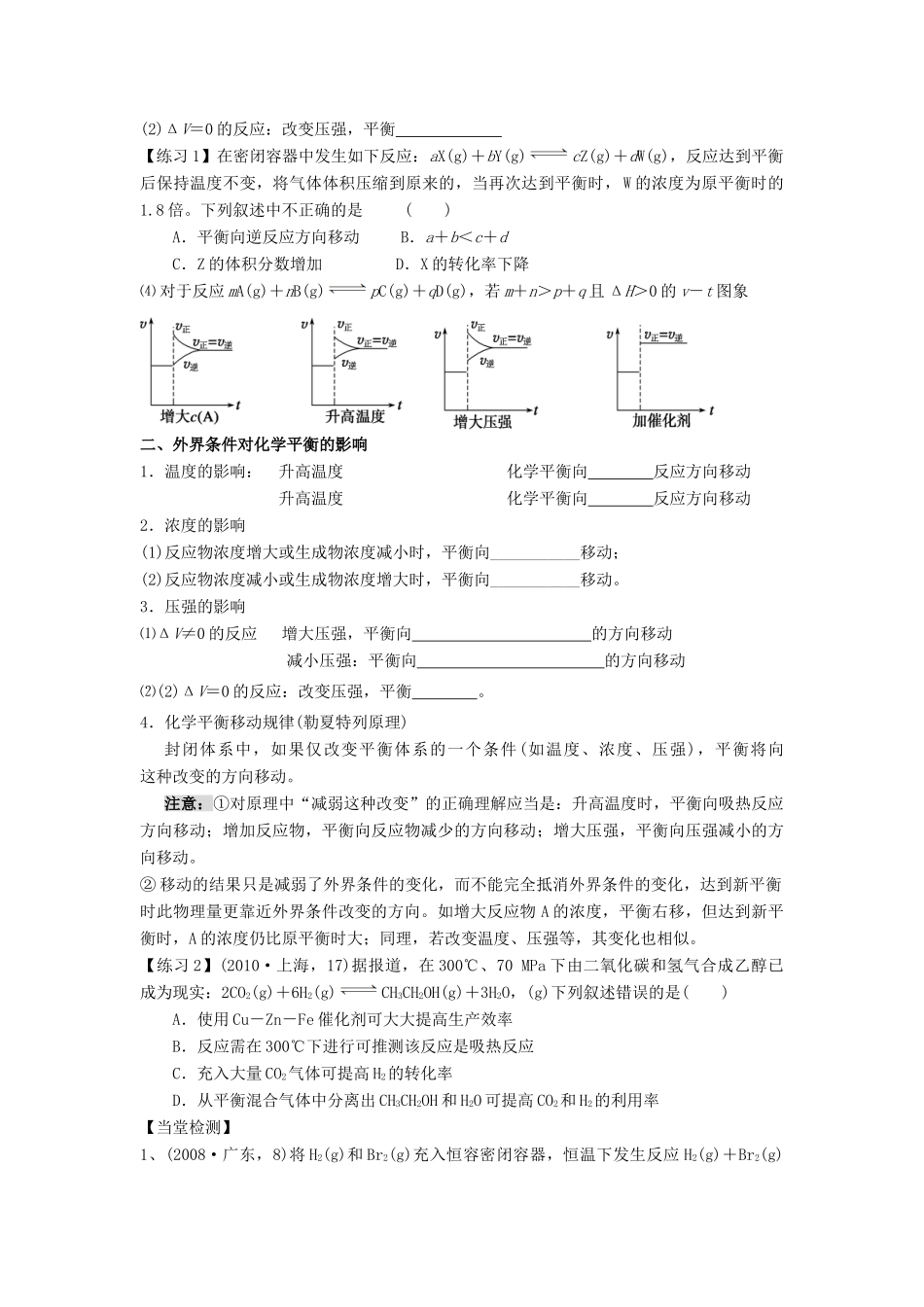 2012届高考化学知识点导学案复习32_第2页