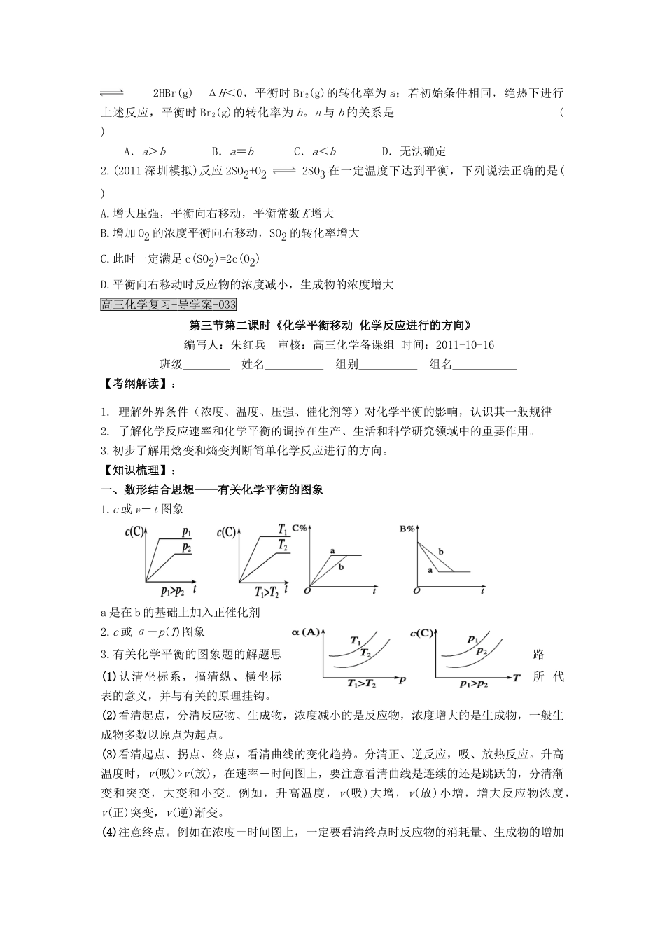2012届高考化学知识点导学案复习32_第3页