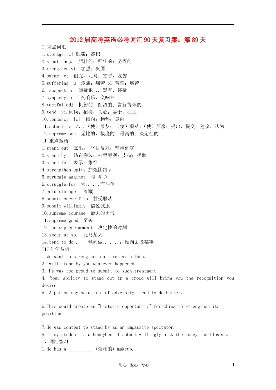 2012届高考英语必考词汇90天复习案：第89天_第1页