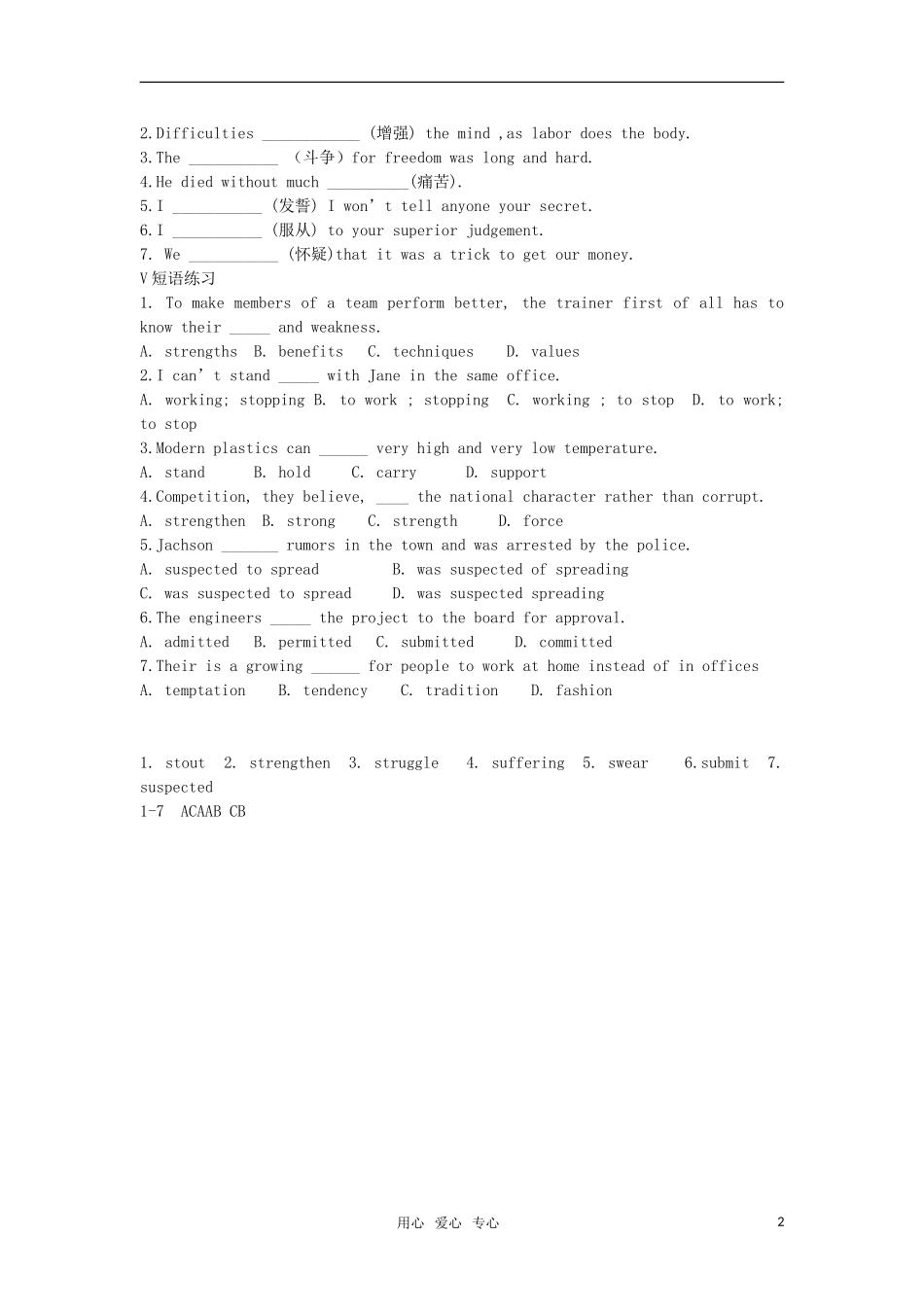 2012届高考英语必考词汇90天复习案：第89天_第2页
