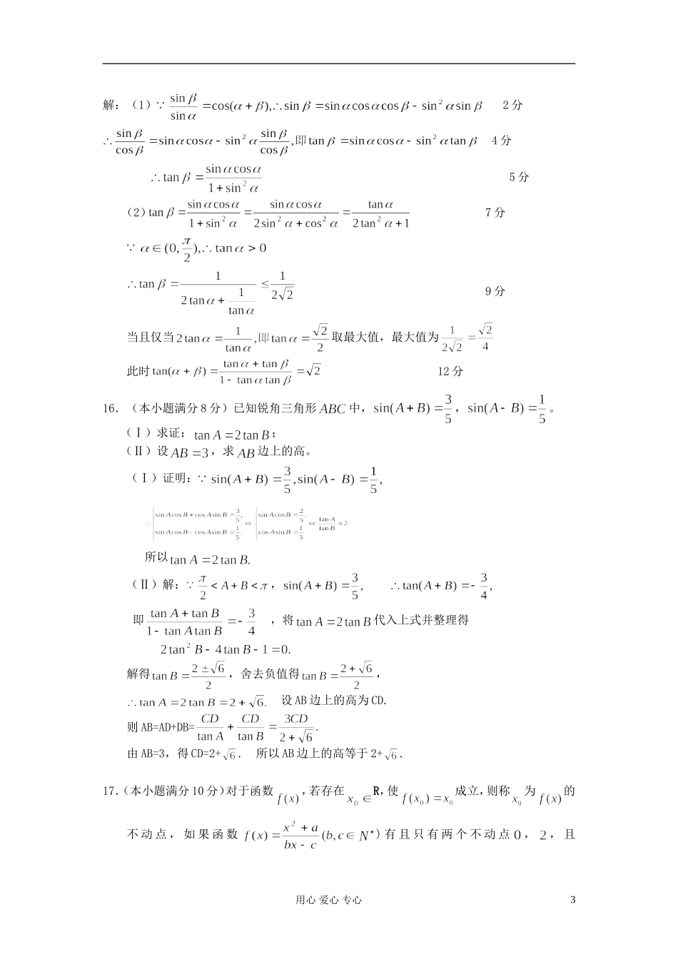 2012届高考数学复习 第36-37课时 第四章 三角函数-数学巩固练习名师精品教案 _第3页