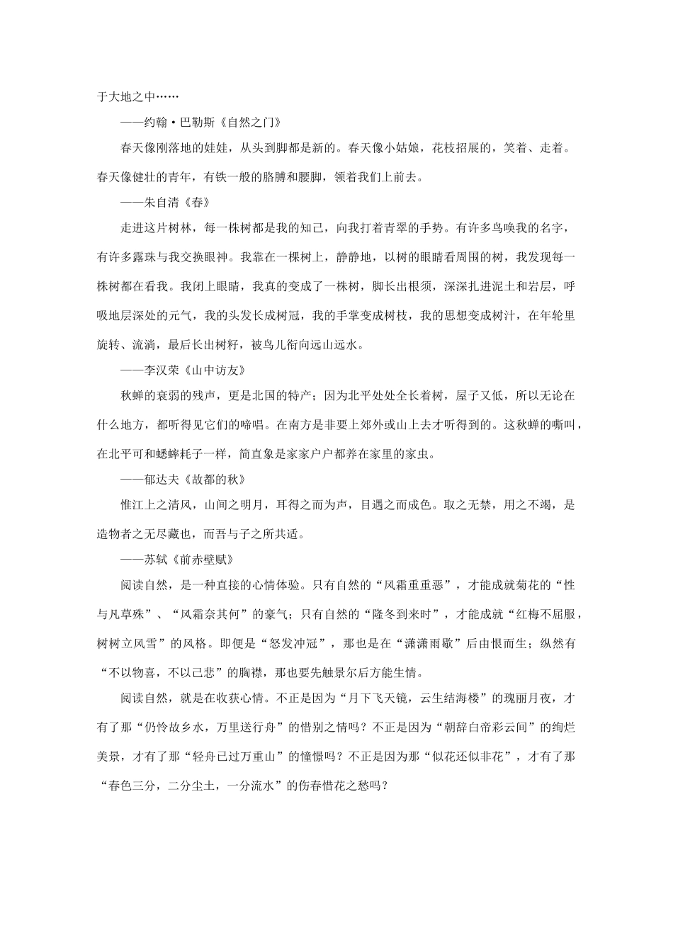 2011高考语文 阅读自然 经典事例作文素材_第2页