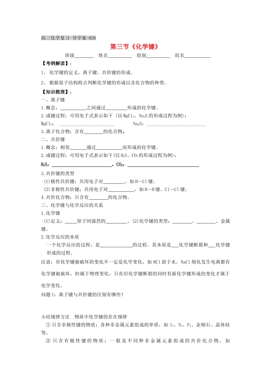 2012届高考化学知识点导学案复习33_第1页