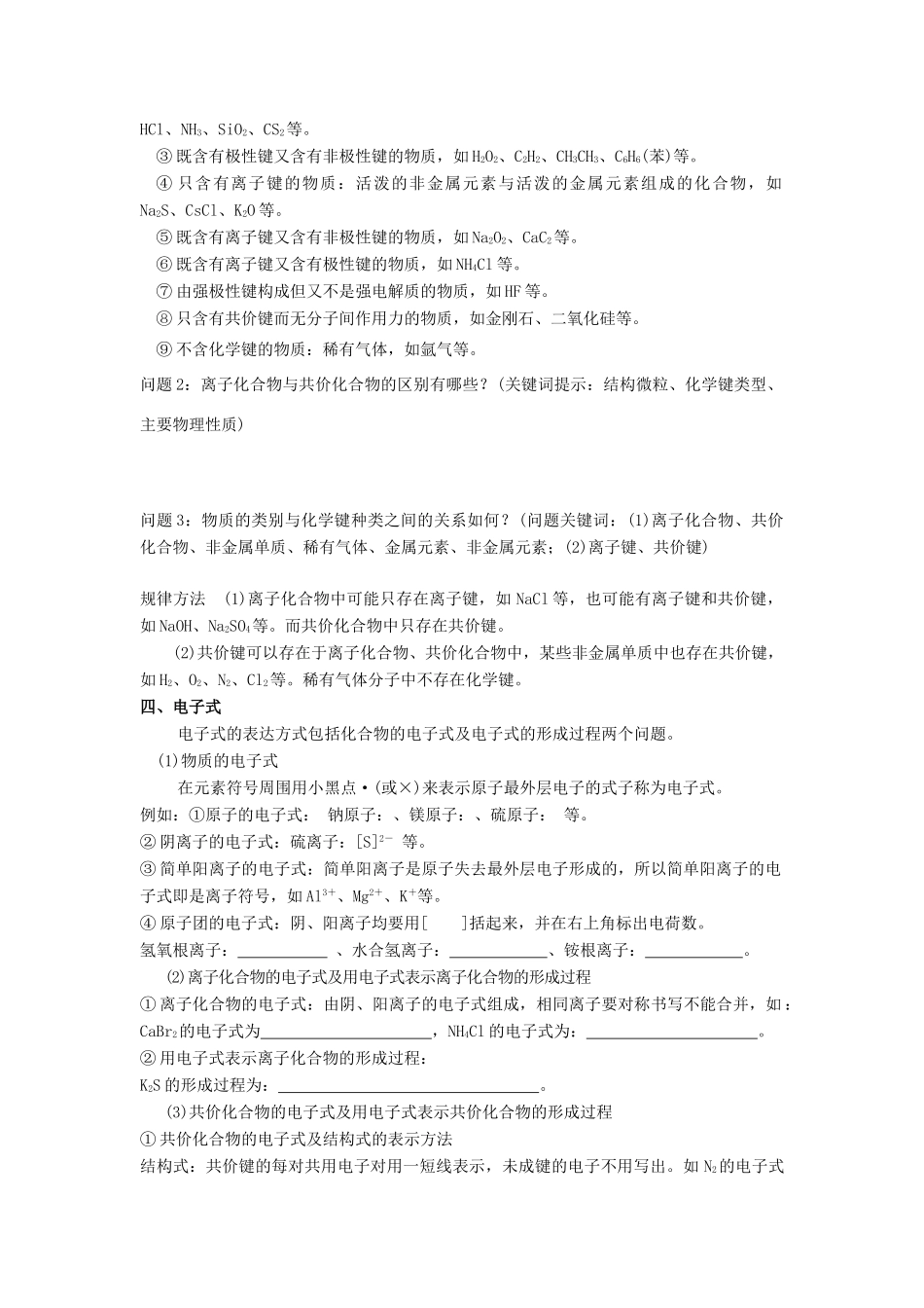 2012届高考化学知识点导学案复习33_第2页