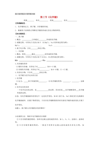 2012届高考化学知识点导学案复习33
