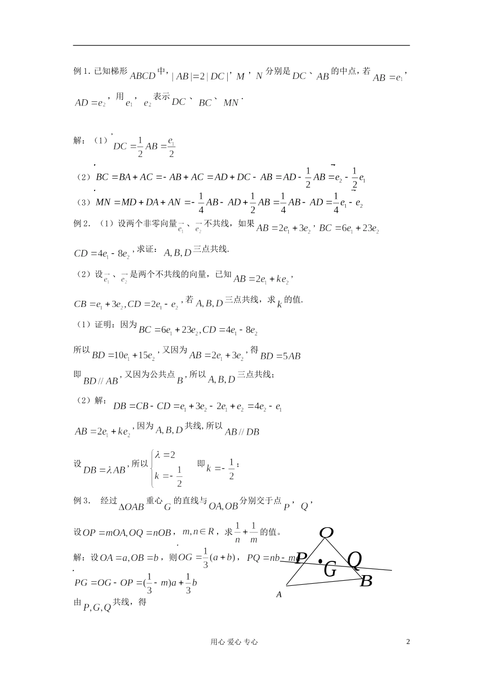 2012届高考数学复习 第38课时 第五章 平面向量-向量与向量的初等运算名师精品教案 _第2页