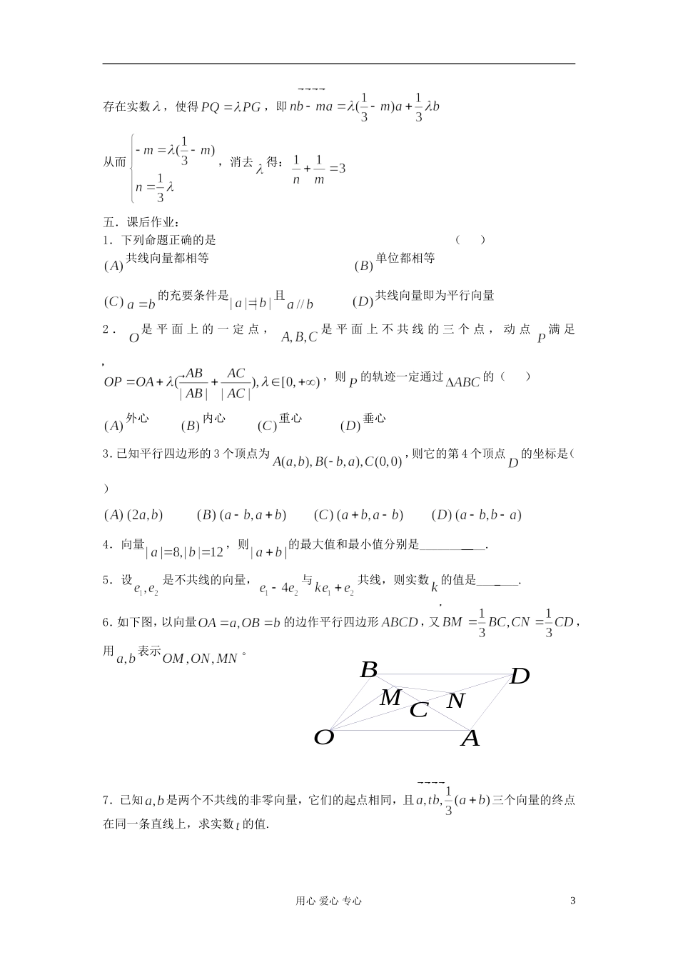2012届高考数学复习 第38课时 第五章 平面向量-向量与向量的初等运算名师精品教案 _第3页