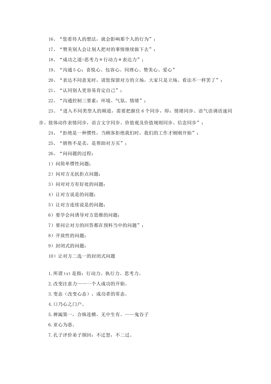 2011高考语文 翟鸿燊经典语录集锦作文素材_第2页