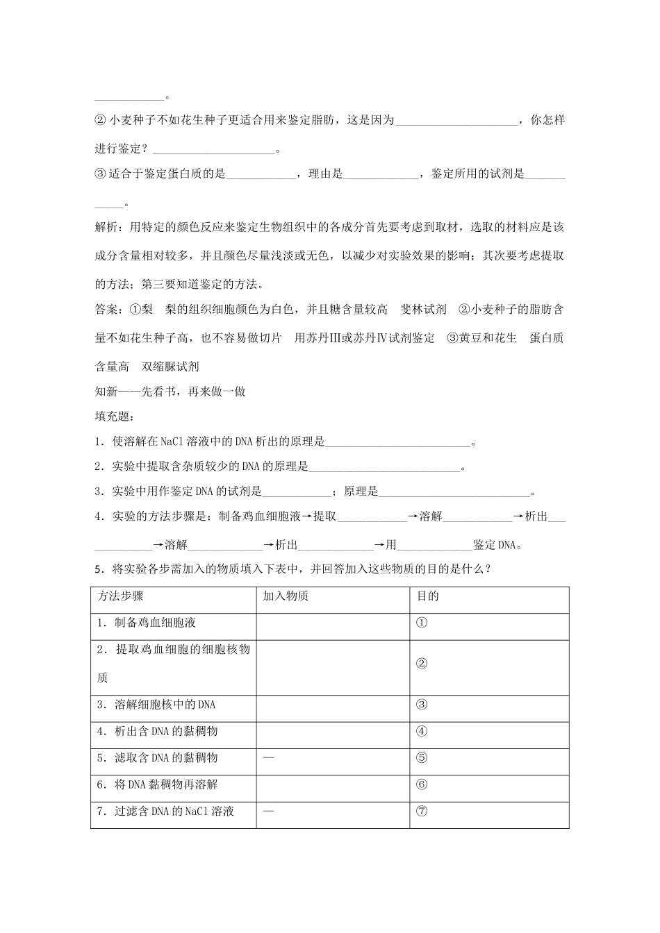 2012届高三生物二轮复习 DNA的粗提取与鉴定教案 人教版_第2页