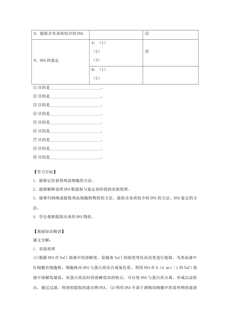 2012届高三生物二轮复习 DNA的粗提取与鉴定教案 人教版_第3页
