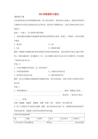 2012届高三生物二轮复习 DNA的粗提取与鉴定教案 人教版