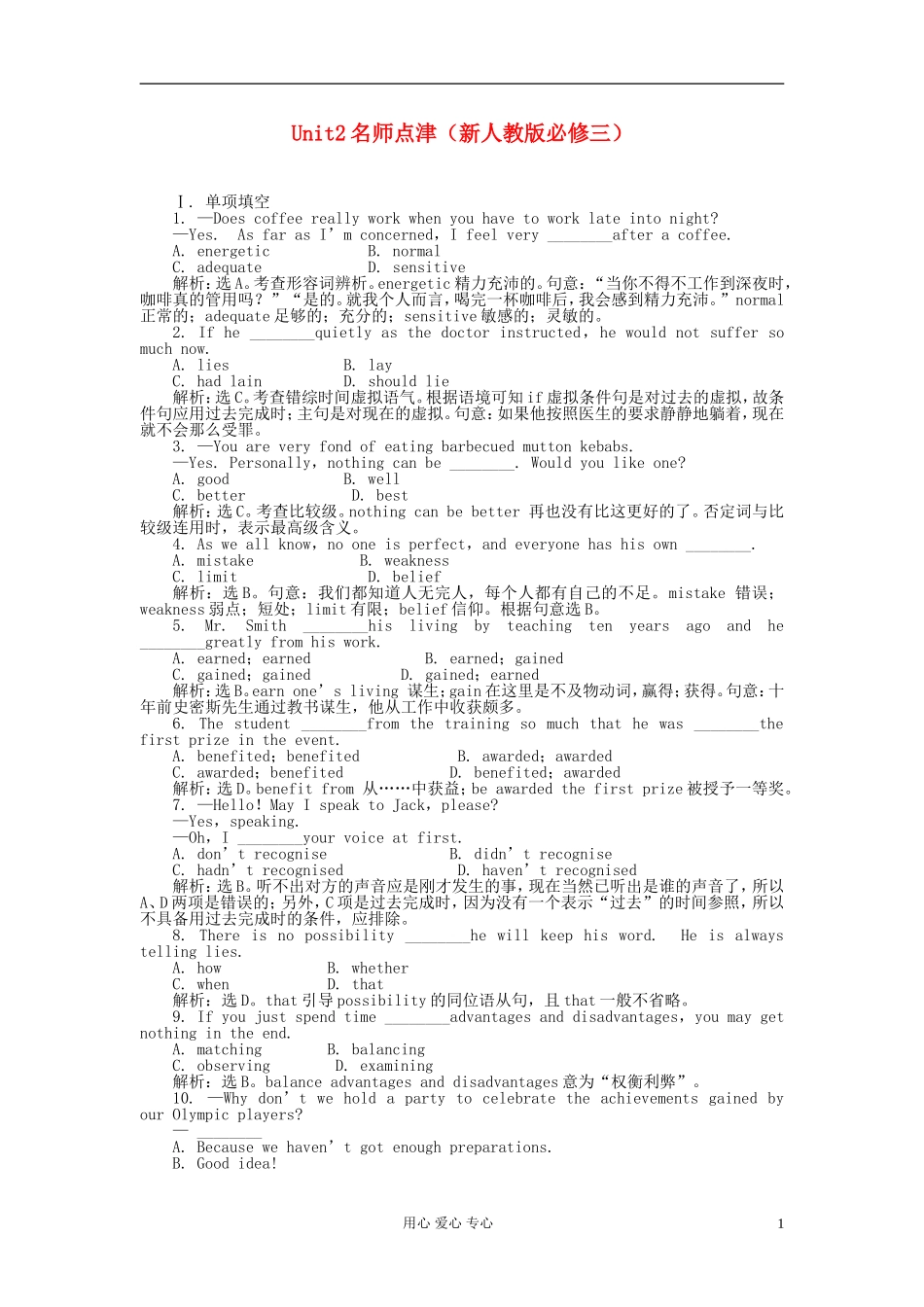 2012届高考英语总复习 Unit2 名师点津学案 新人教版必修3_第1页