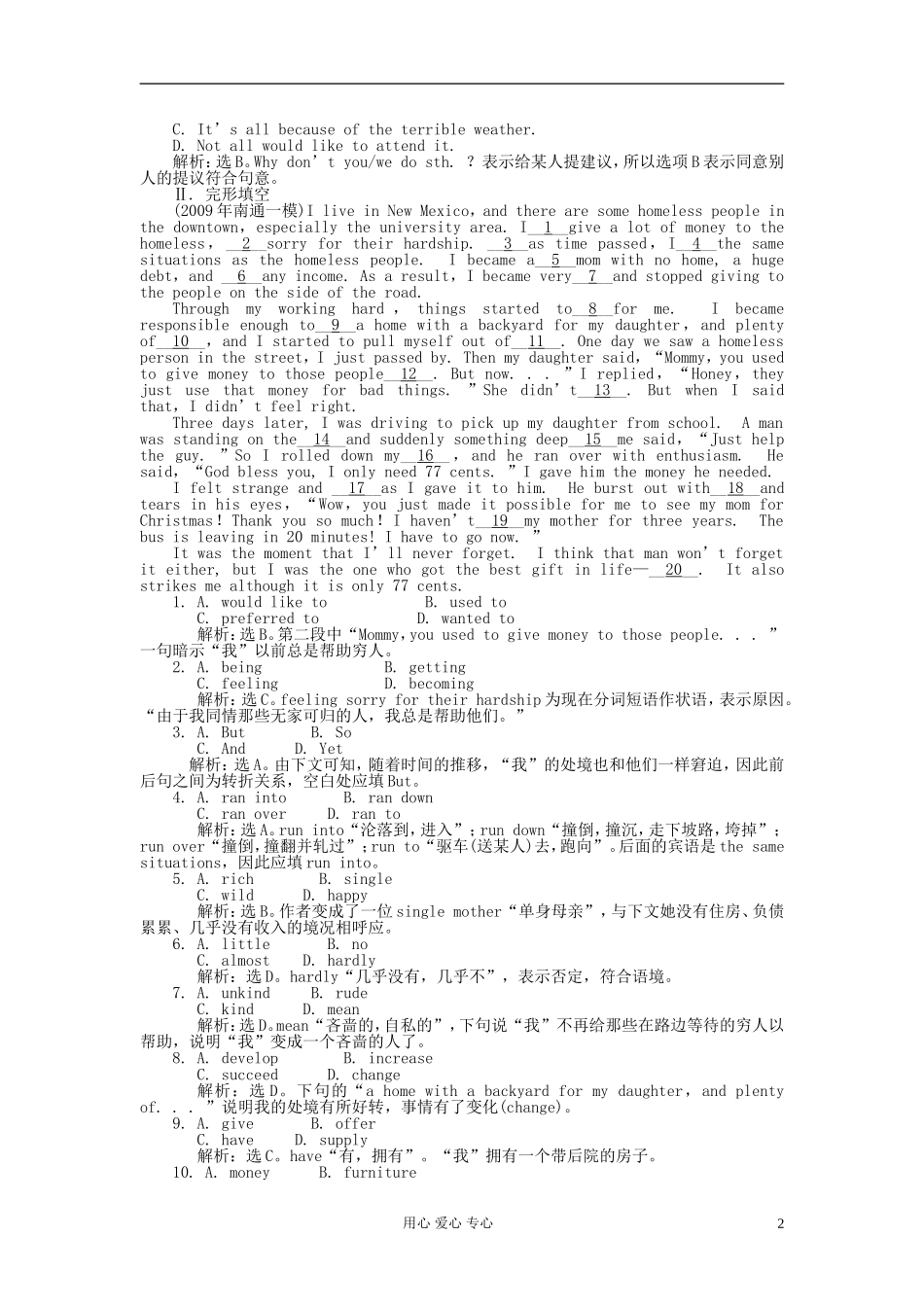 2012届高考英语总复习 Unit2 名师点津学案 新人教版必修3_第2页