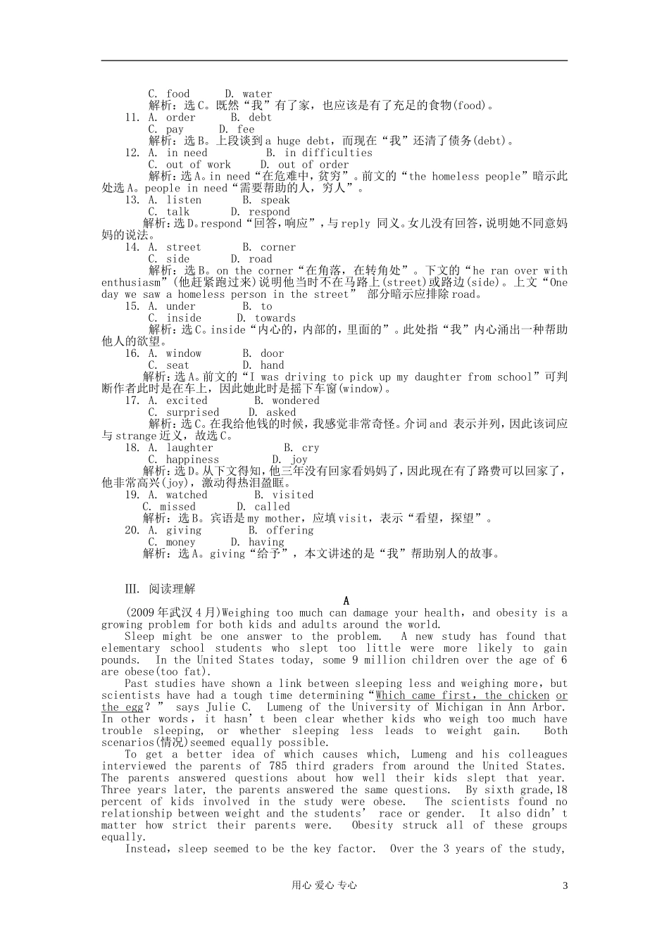 2012届高考英语总复习 Unit2 名师点津学案 新人教版必修3_第3页
