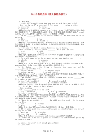 2012届高考英语总复习 Unit2 名师点津学案 新人教版必修3