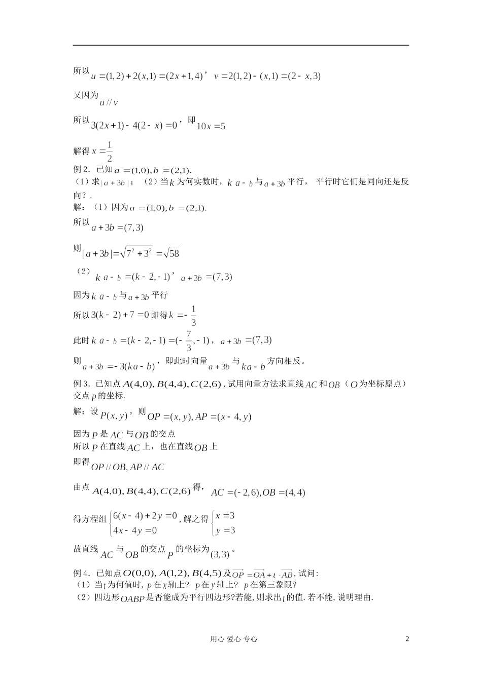 2012届高考数学复习 第39课时 第五章 平面向量-平面向量的坐标运算名师精品教案 _第2页