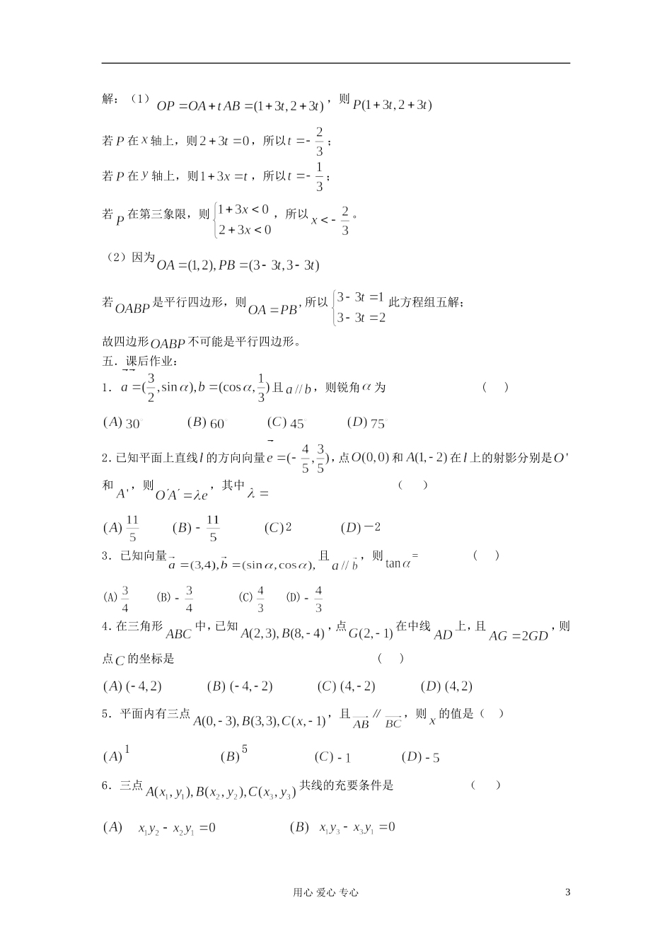 2012届高考数学复习 第39课时 第五章 平面向量-平面向量的坐标运算名师精品教案 _第3页