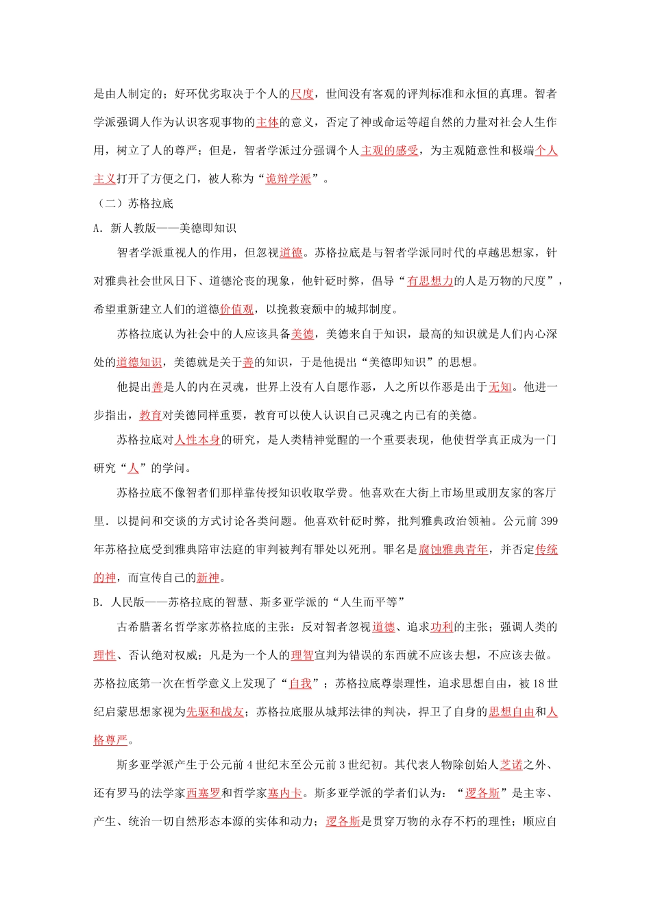 2012届高考历史二轮复习 05世界古代文化史教学案 大纲人教版_第3页