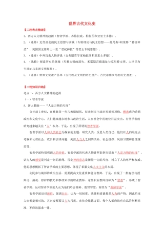 2012届高考历史二轮复习 05世界古代文化史教学案 大纲人教版