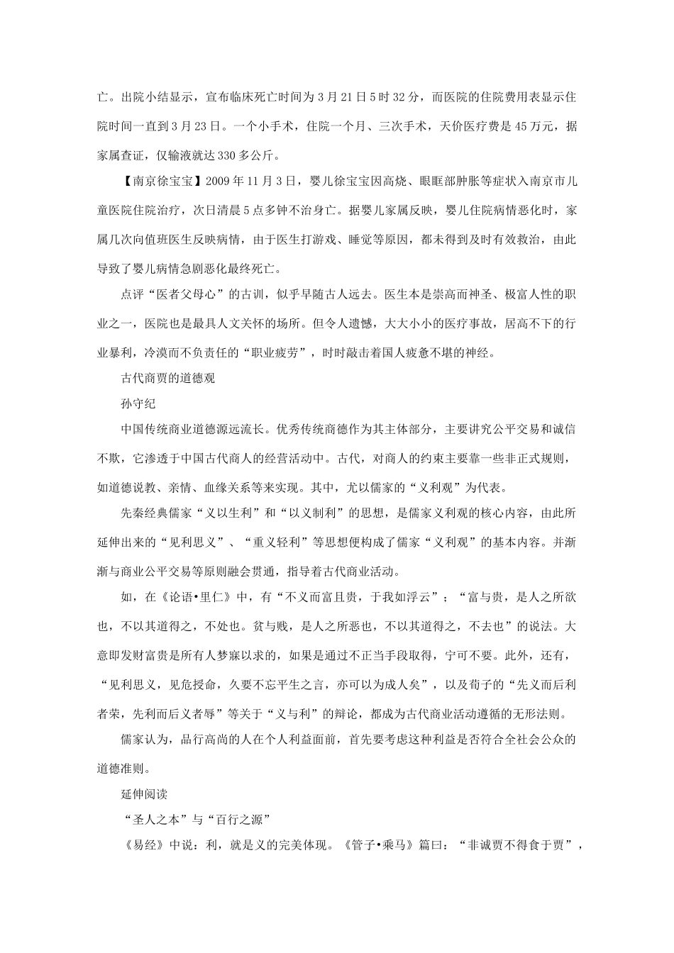 2011高考语文 拯救道德（道、道义、道德、义与利、底线）作文素材_第2页