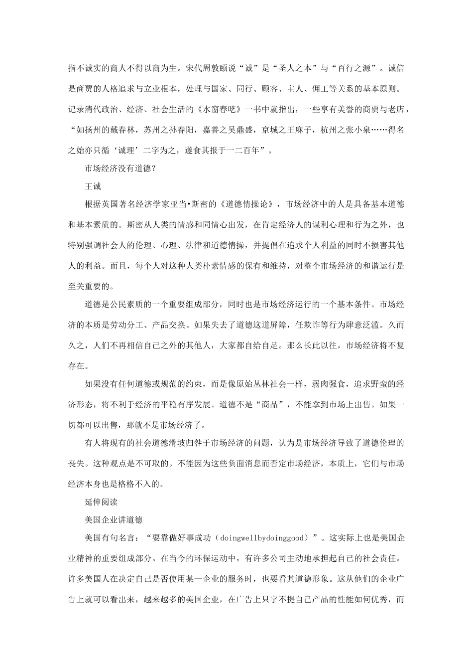 2011高考语文 拯救道德（道、道义、道德、义与利、底线）作文素材_第3页