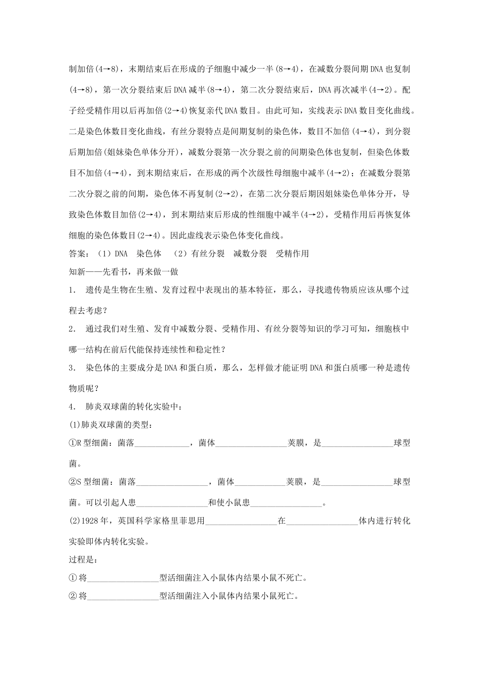 2012届高三生物二轮复习 DNA是主要的遗传物质教案 人教版_第2页