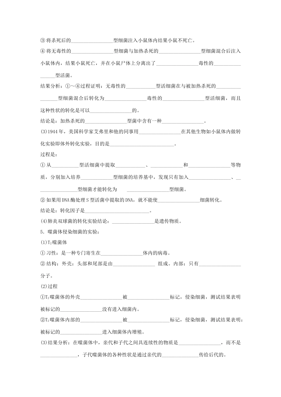 2012届高三生物二轮复习 DNA是主要的遗传物质教案 人教版_第3页
