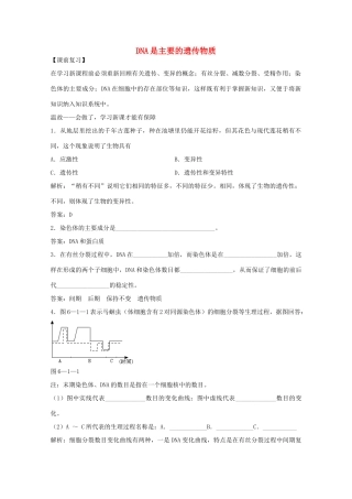 2012届高三生物二轮复习 DNA是主要的遗传物质教案 人教版