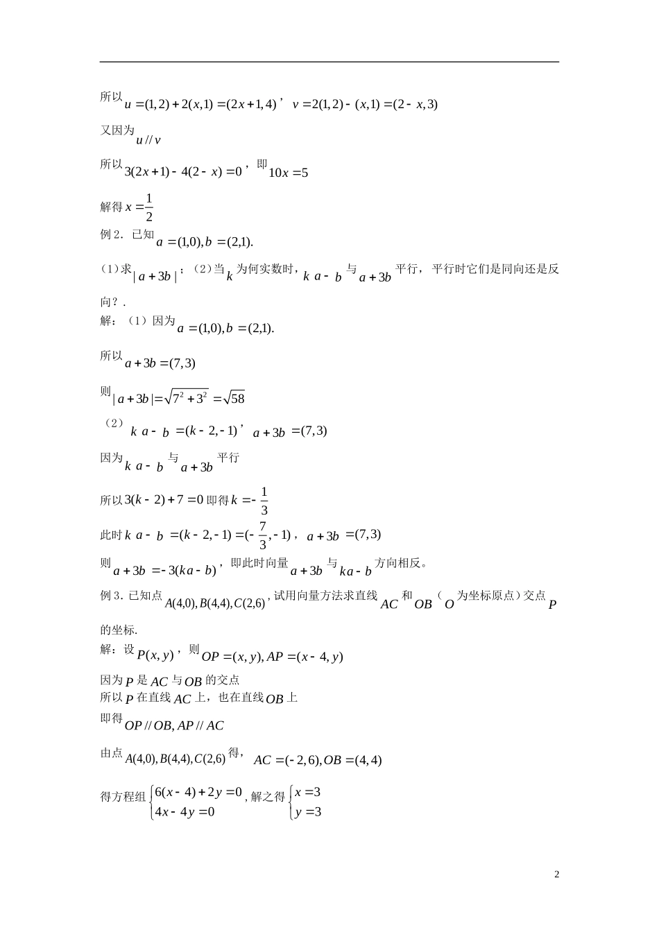 2012届高考数学复习 第39课时第五章 平面向量-平面向量的坐标运算名师精品教案 新人教A版_第2页