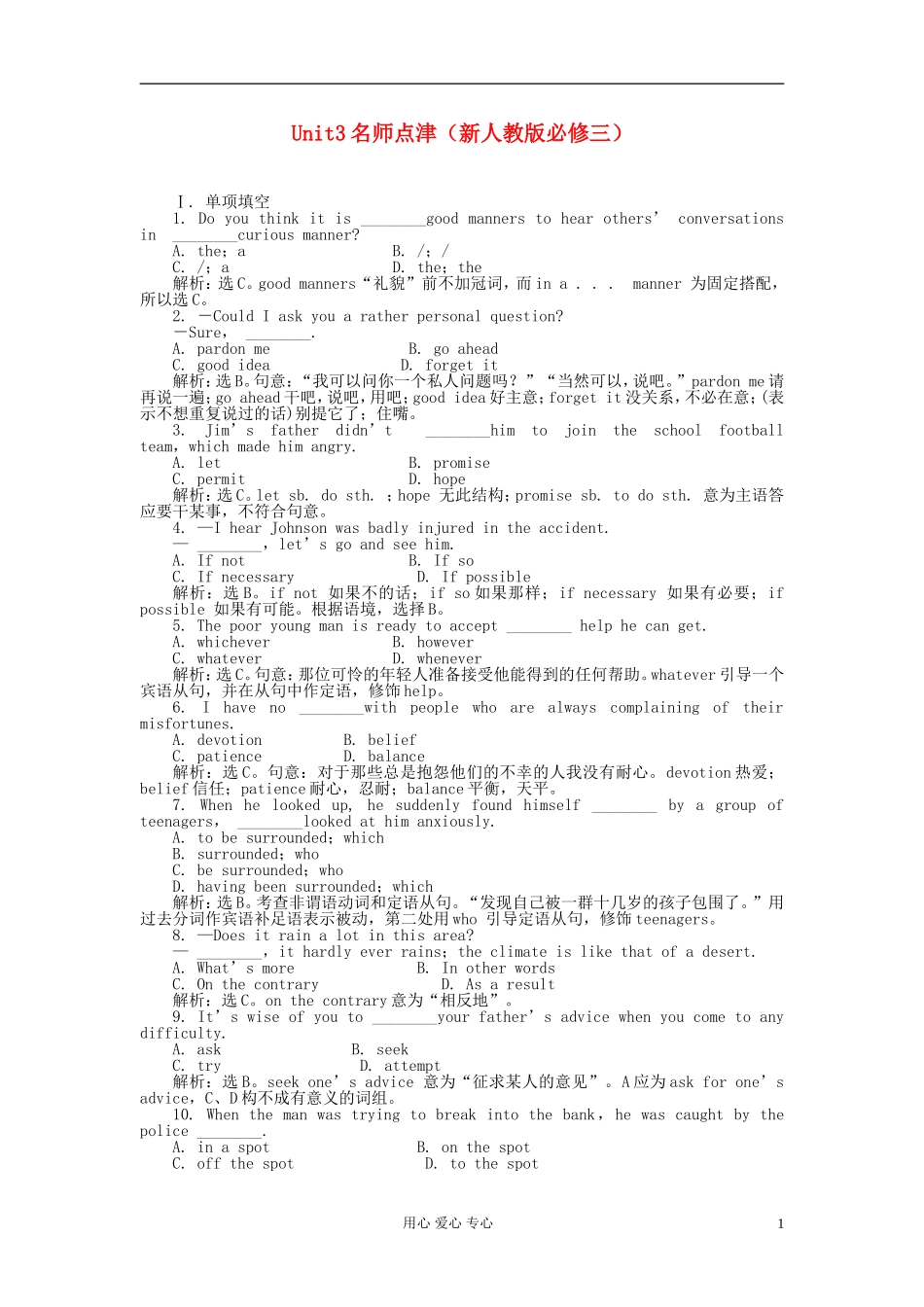 2012届高考英语总复习 Unit3 名师点津学案 新人教版必修3_第1页