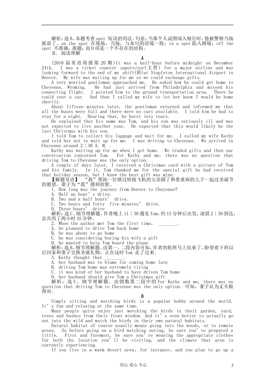 2012届高考英语总复习 Unit3 名师点津学案 新人教版必修3_第2页