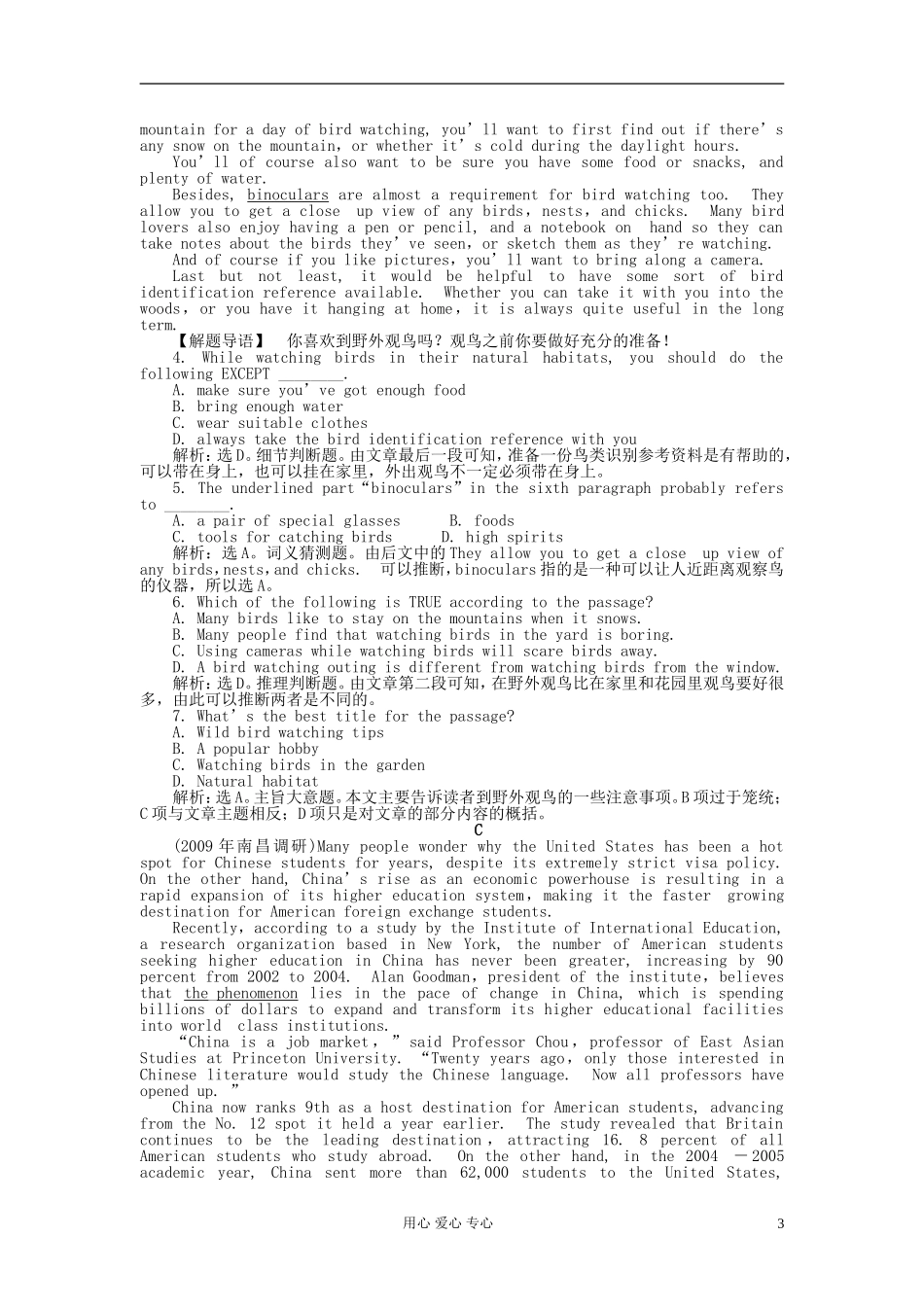 2012届高考英语总复习 Unit3 名师点津学案 新人教版必修3_第3页