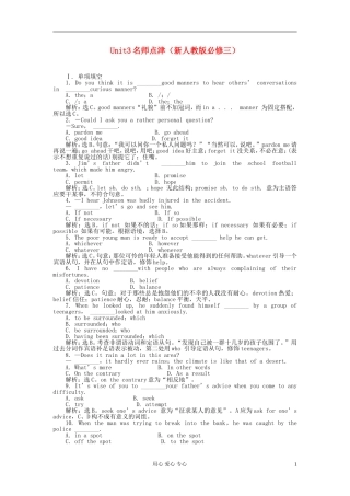 2012届高考英语总复习 Unit3 名师点津学案 新人教版必修3