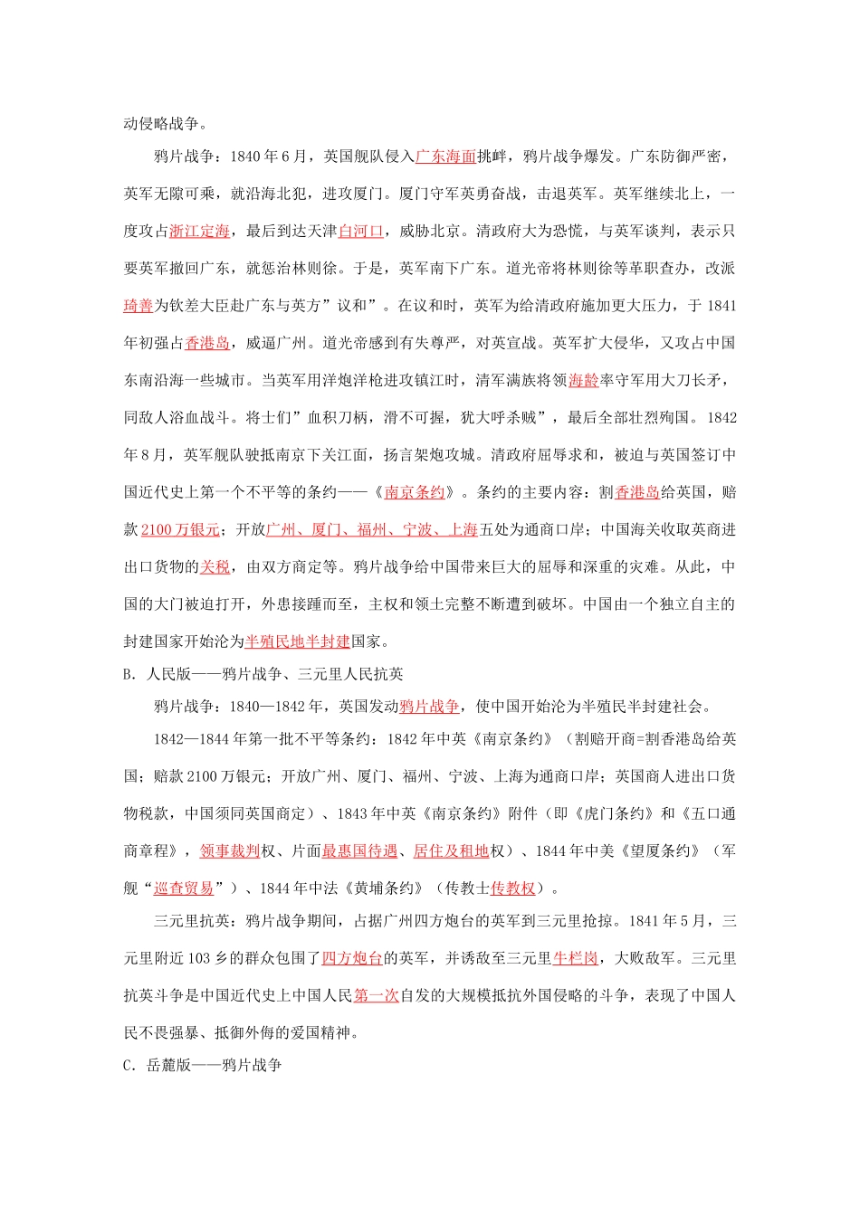 2012届高考历史二轮复习 06中国近现代政治史教学案 大纲人教版_第2页