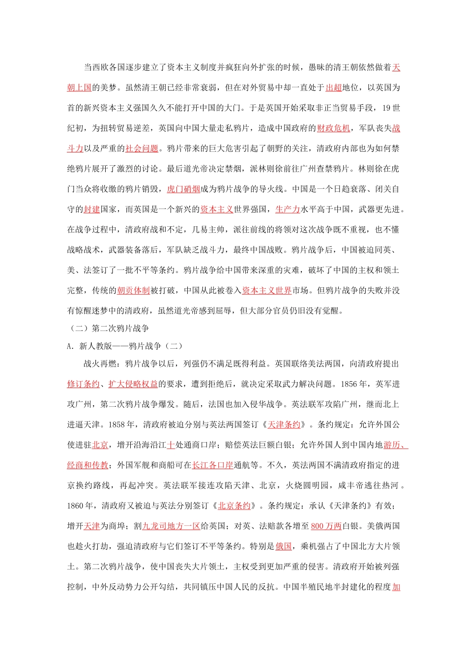 2012届高考历史二轮复习 06中国近现代政治史教学案 大纲人教版_第3页