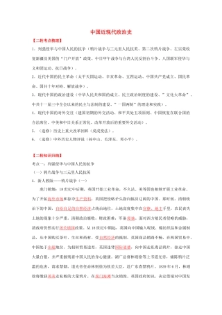 2012届高考历史二轮复习 06中国近现代政治史教学案 大纲人教版