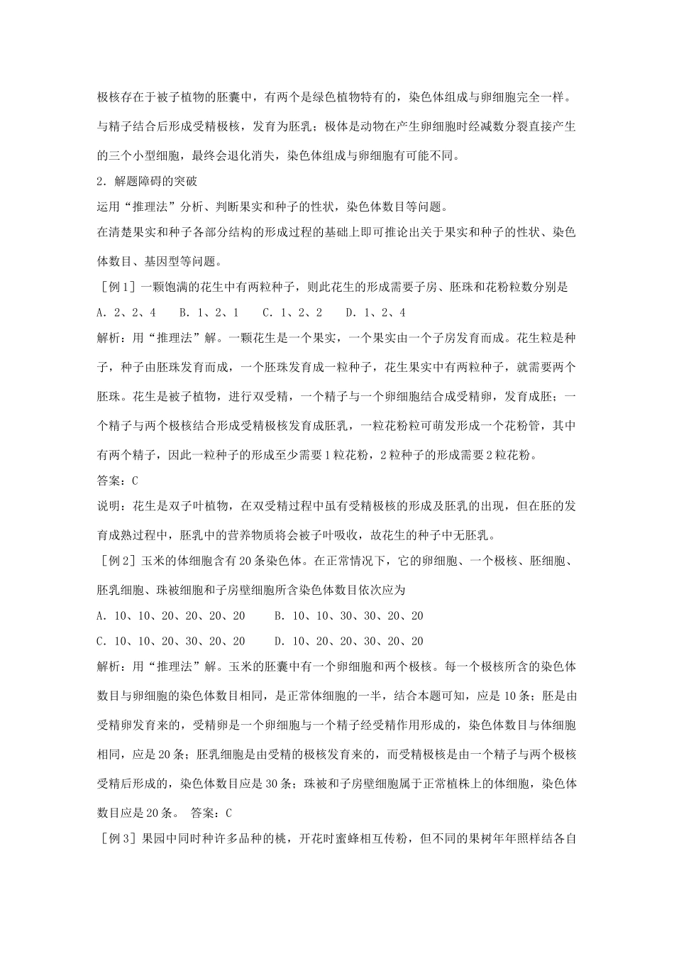 2012届高三生物二轮复习 被子植物的个体发育教案1 人教版_第3页