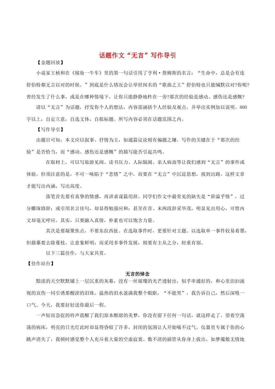2012届高考语文 话题作文 无言 写作导引素材_第1页