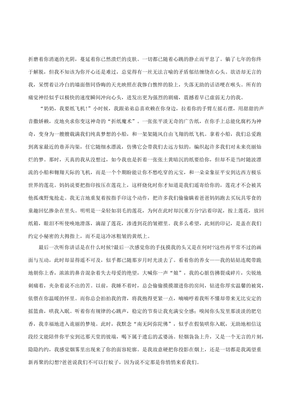 2012届高考语文 话题作文 无言 写作导引素材_第2页