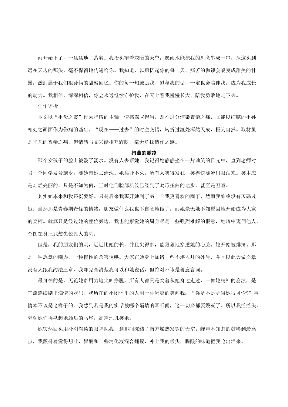 2012届高考语文 话题作文 无言 写作导引素材_第3页