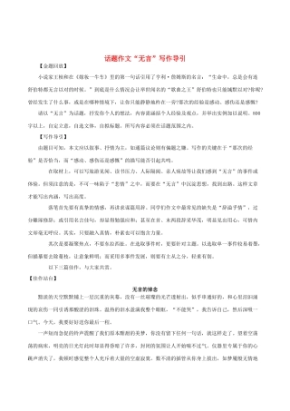 2012届高考语文 话题作文 无言 写作导引素材