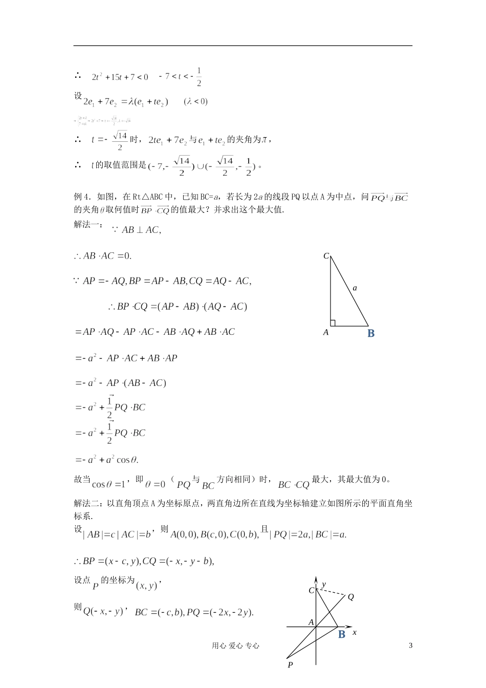 2012届高考数学复习 第40-41课时 第五章 平面向量-平面向量的数量积名师精品教案 _第3页