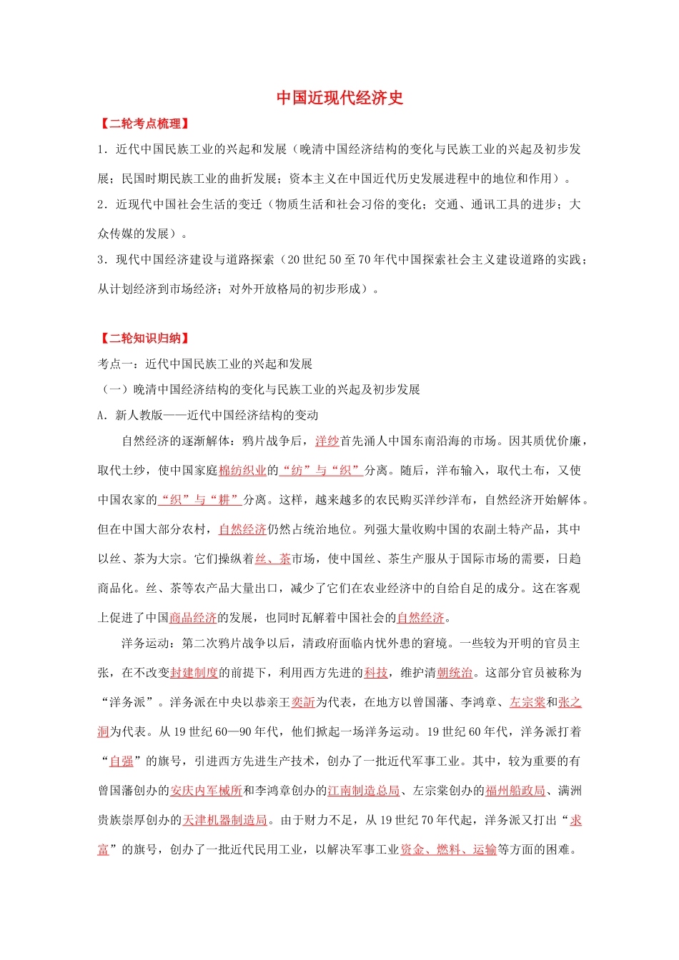 2012届高考历史二轮复习 07中国近现代经济史教学案 大纲人教版_第1页