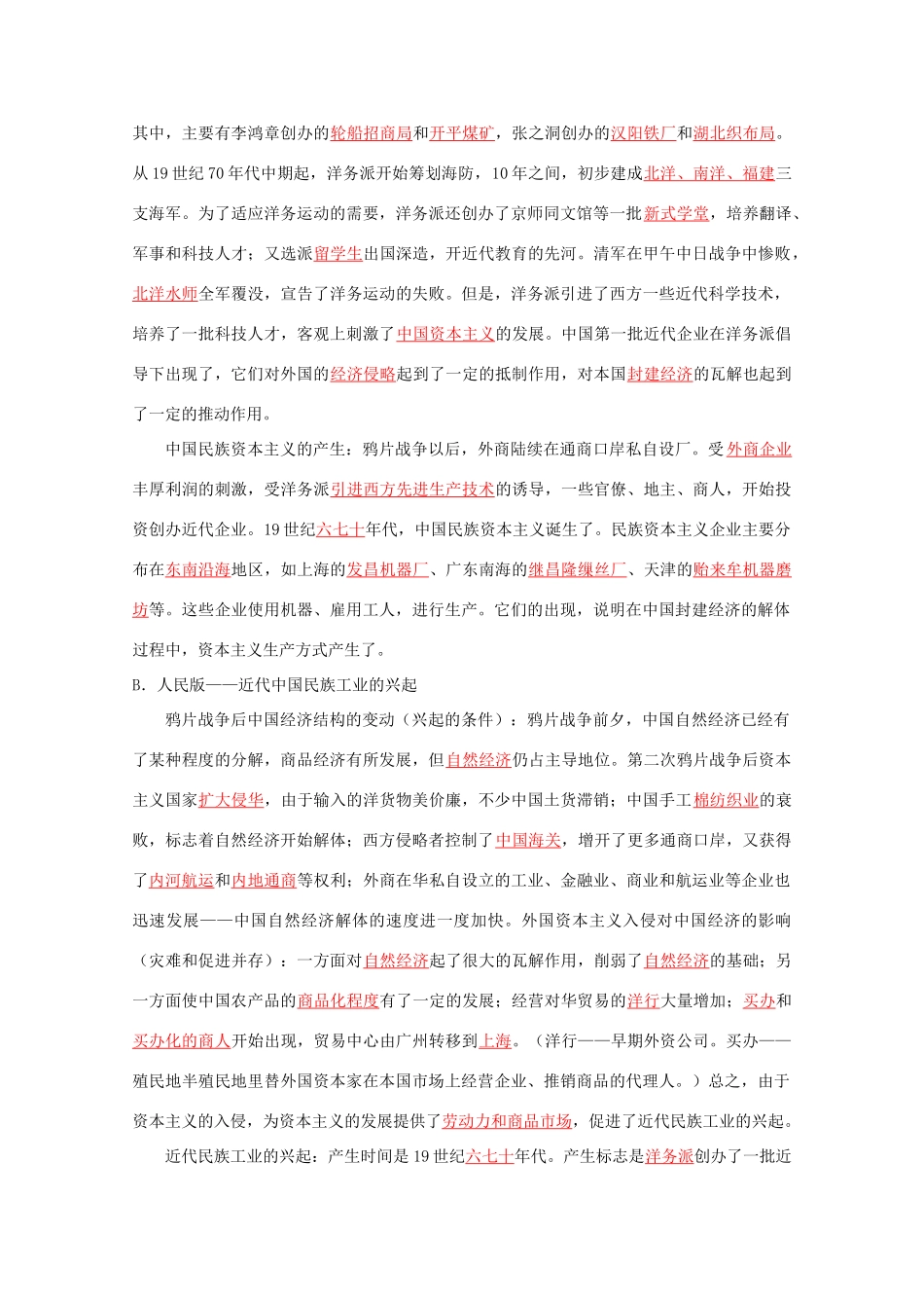 2012届高考历史二轮复习 07中国近现代经济史教学案 大纲人教版_第2页