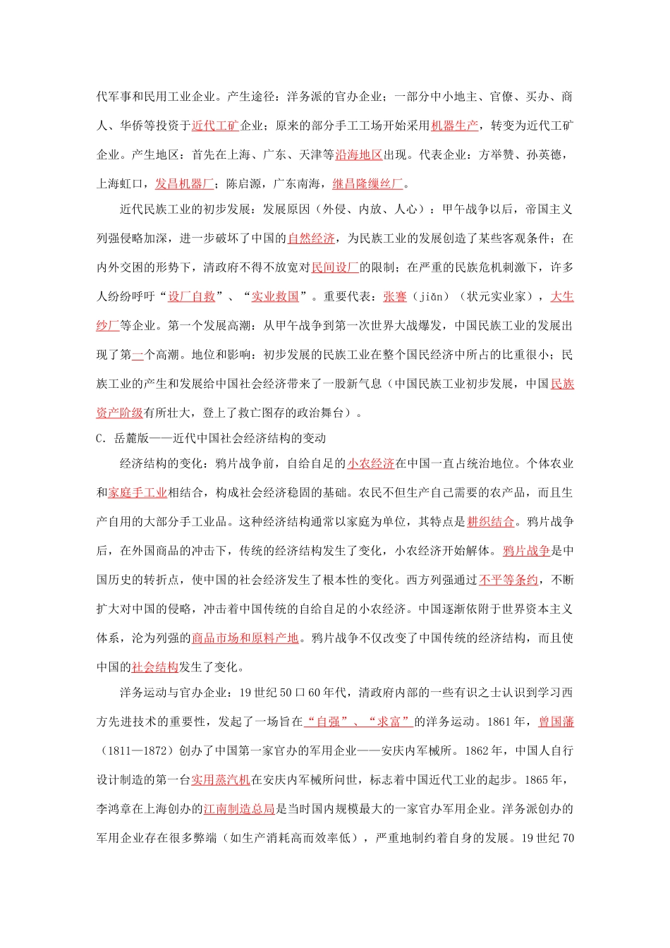 2012届高考历史二轮复习 07中国近现代经济史教学案 大纲人教版_第3页