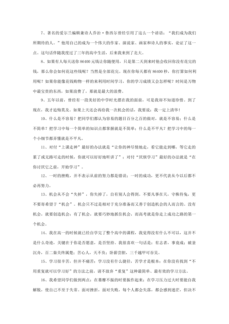 2011高考语文 郑子岳经典语（全国著名青年演讲家）作文素材_第2页