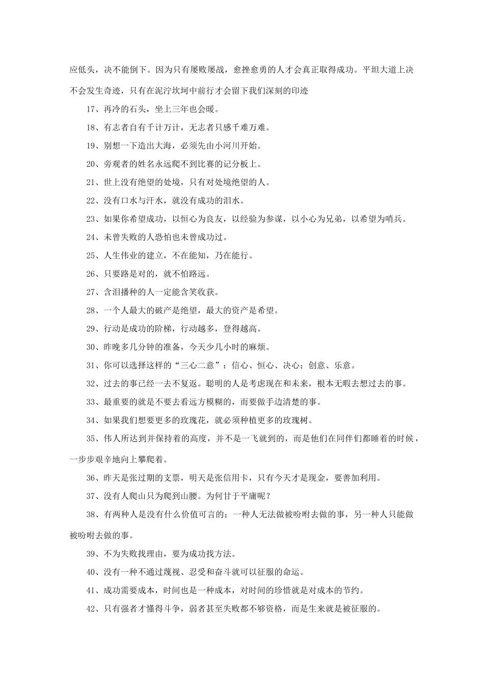 2011高考语文 郑子岳经典语（全国著名青年演讲家）作文素材_第3页
