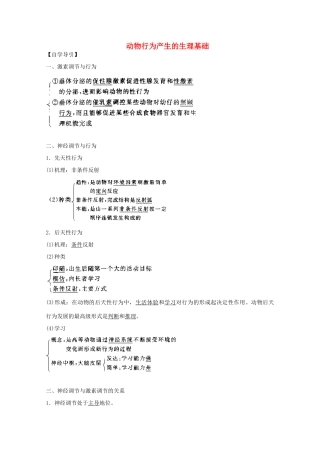 2012届高三生物二轮复习 动物行为产生的生理基础教案1 人教版