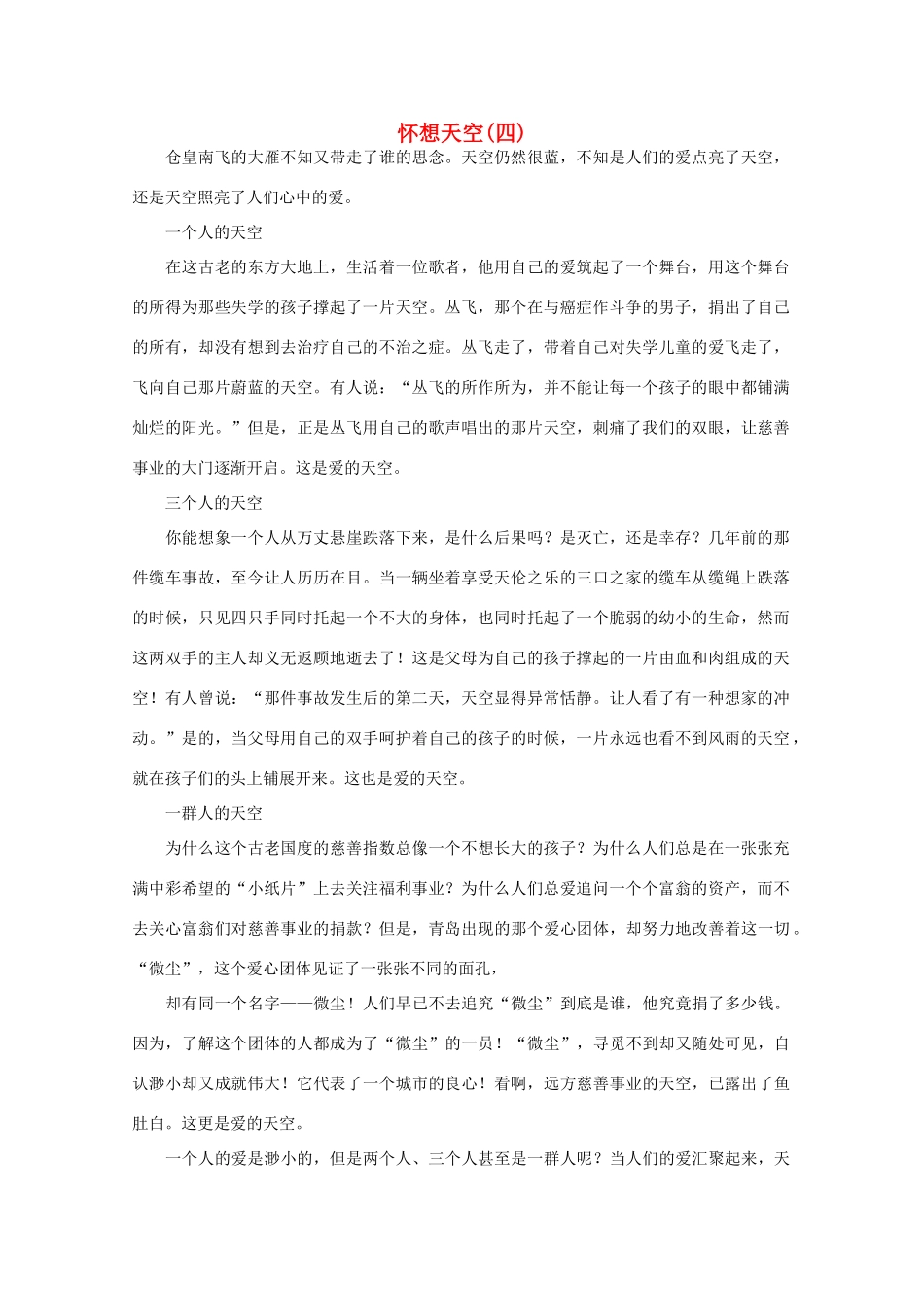 2012届高考语文 考场半小时满分作文 怀想天空素材_第1页